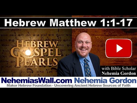 Hebrew Gospel Pearls #1 – Matthew 1:1-17