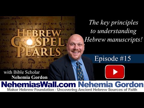 Hebrew Gospel Pearls #15 –  The key principles to understanding Hebrew manuscripts