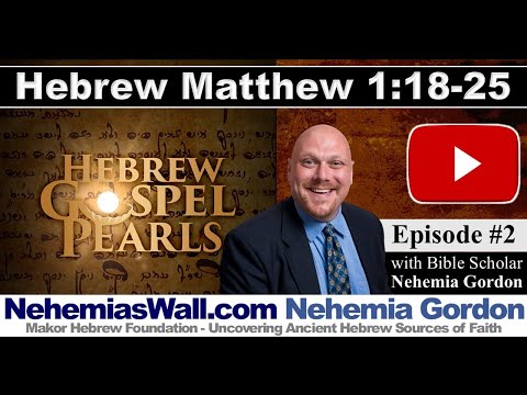 Hebrew Gospel Pearls #2 – Matthew 1:18-25