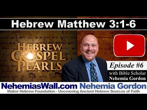 Hebrew Gospel Pearls #6 – Matthew 3:1-6