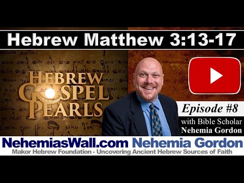 Hebrew Gospel Pearls #8 – Matthew 3:13-17