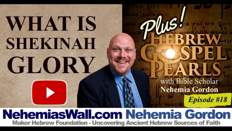 Hebrew Gospel Pearls PLUS #18 – What is Shekinah Glory