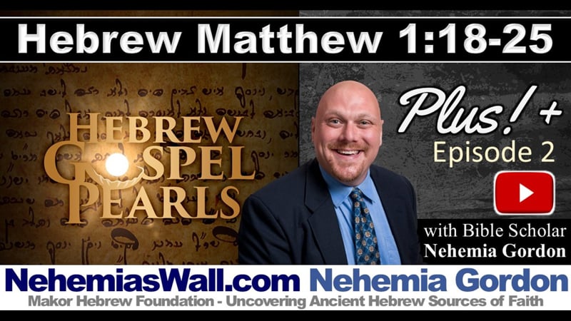 Hebrew Gospel Pearls PLUS #2 – Matthew 1:18-25