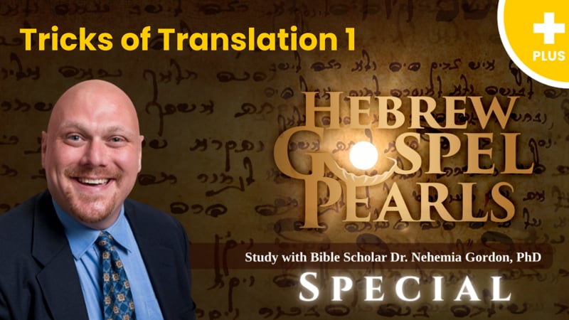 Hebrew Gospel Pearls PLUS Special – Tricks of Translation 1