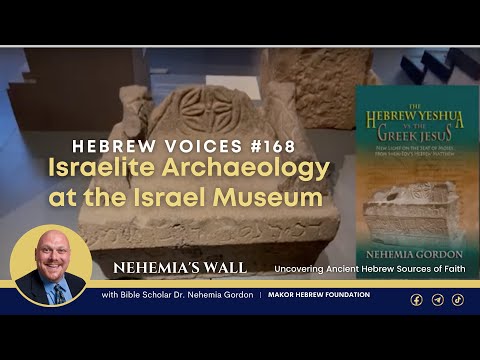 Hebrew Voices #168 – Israelite Archaeology at the Israel Museum