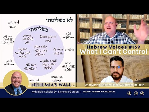 Hebrew Voices #169 – What I Can’t Control
